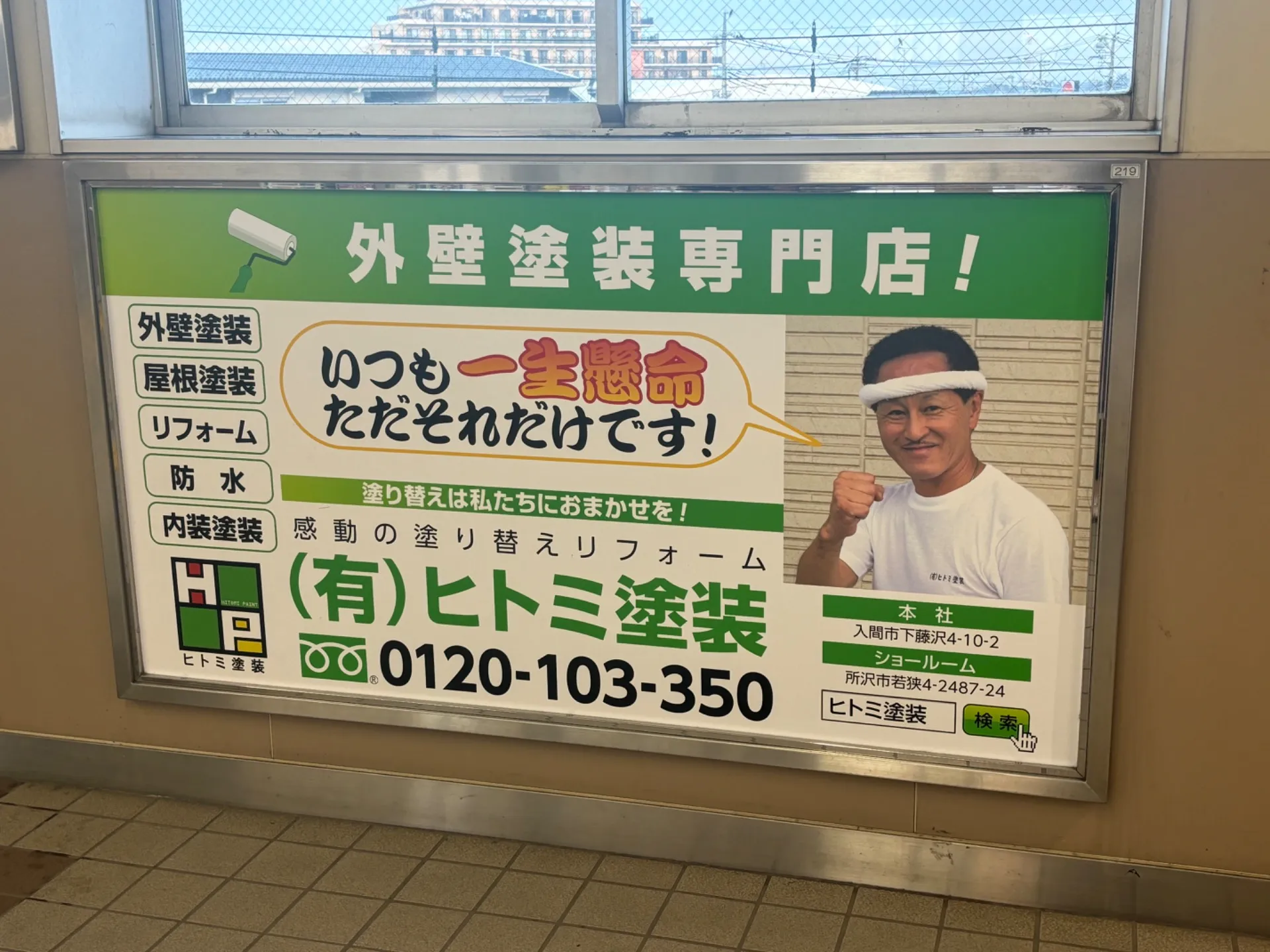 武蔵藤沢駅