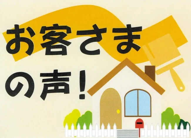 入間市東藤沢 K様