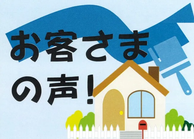 所沢市北中 U様